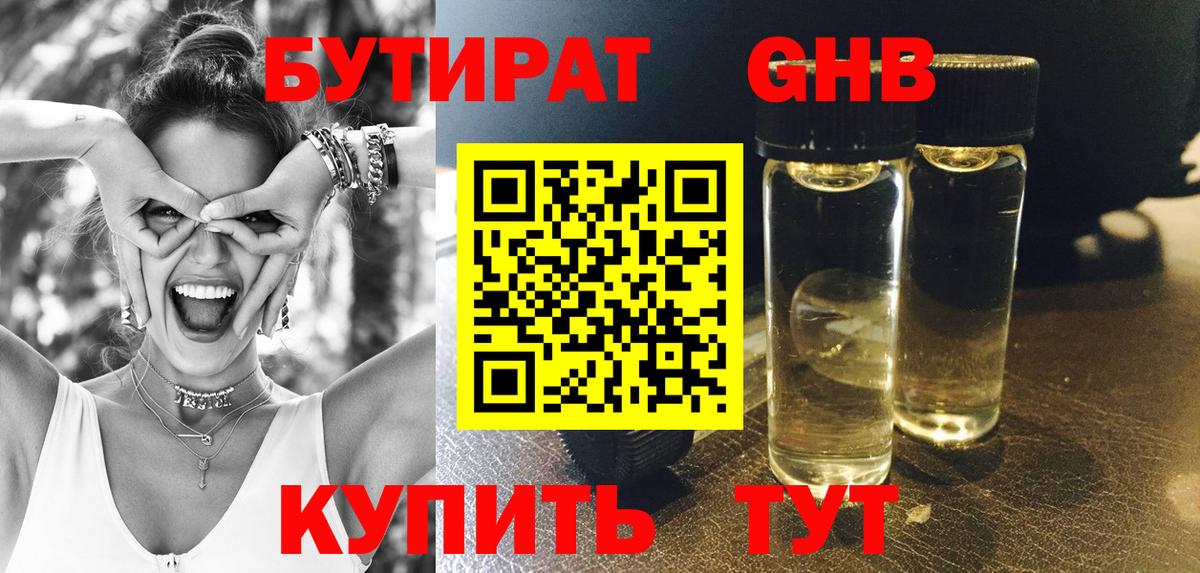 БУТИРАТ GHB Благодарный