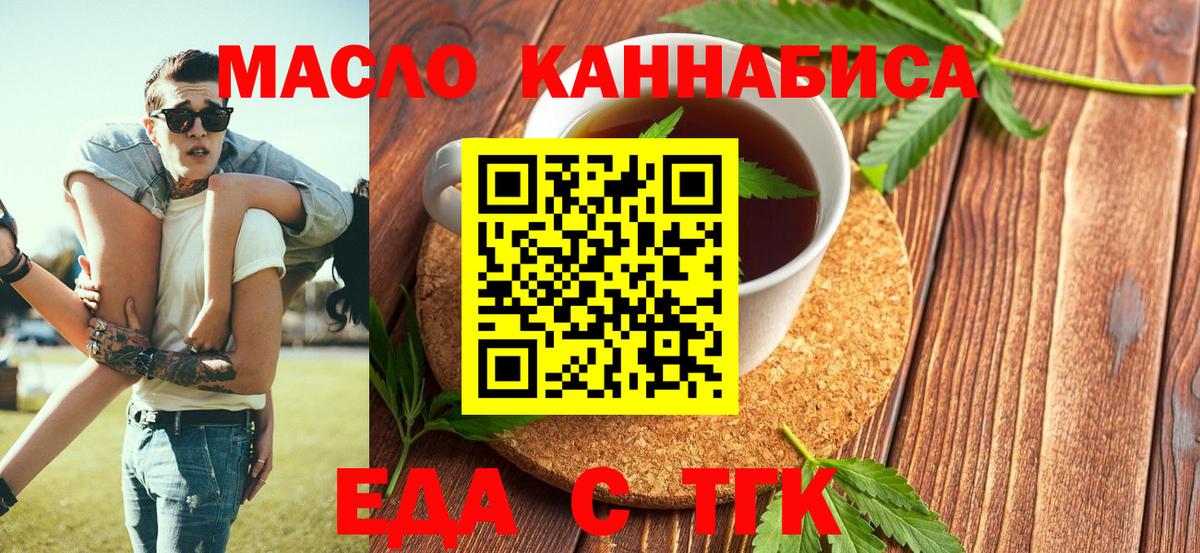 Еда ТГК марихуана  Вход с VPN  Благодарный 