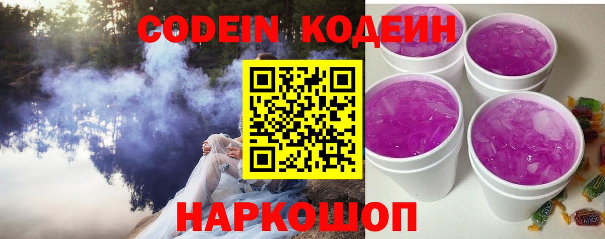 Благодарный  Кодеиновый сироп Lean напиток Lean (лин)  Вход с VPN  Кодеин напиток Lean (лин) 