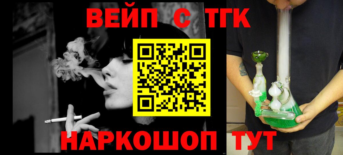 ТГК вейп с тгк Благодарный
